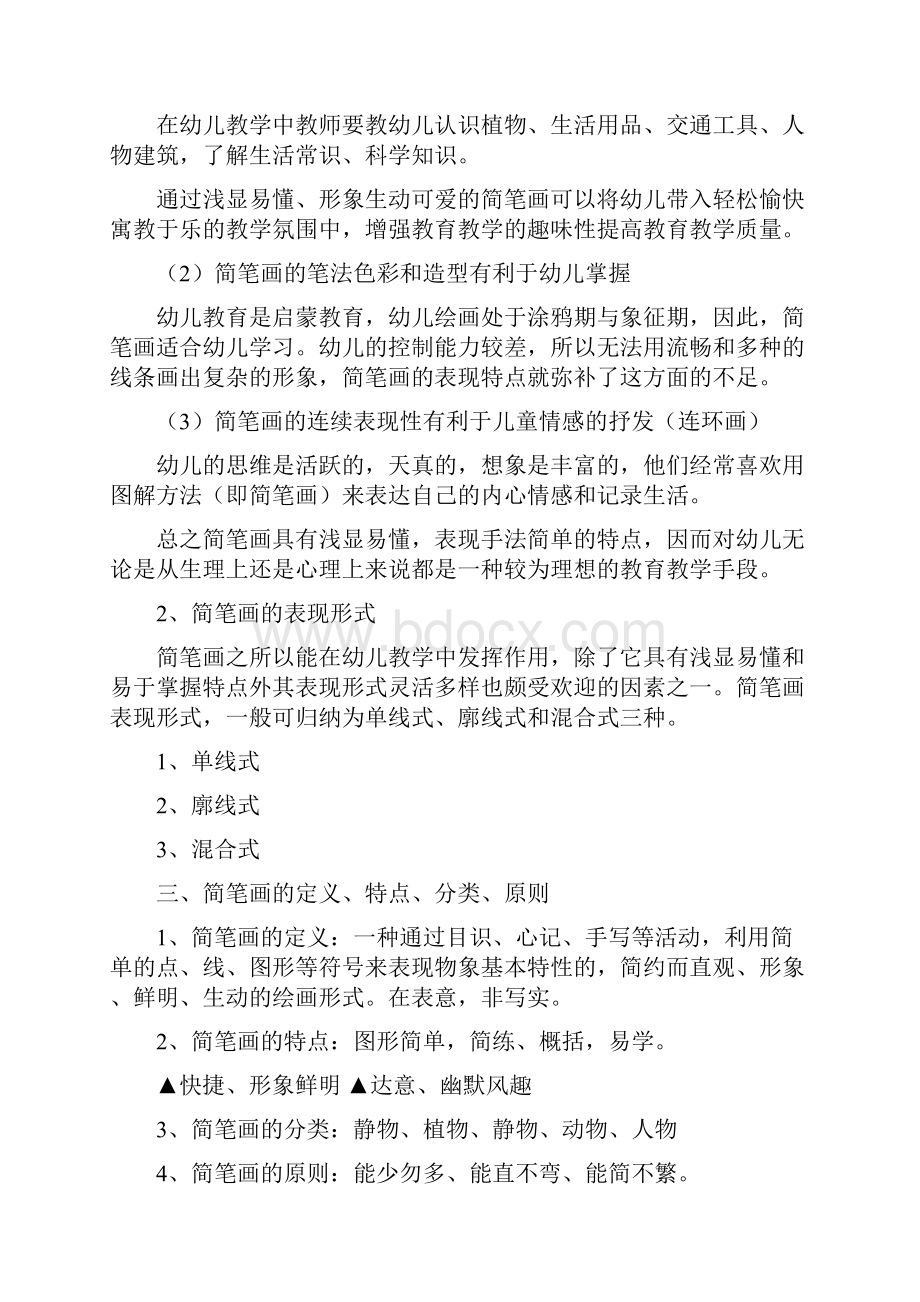 学前教育专业简笔画教案.docx_第2页