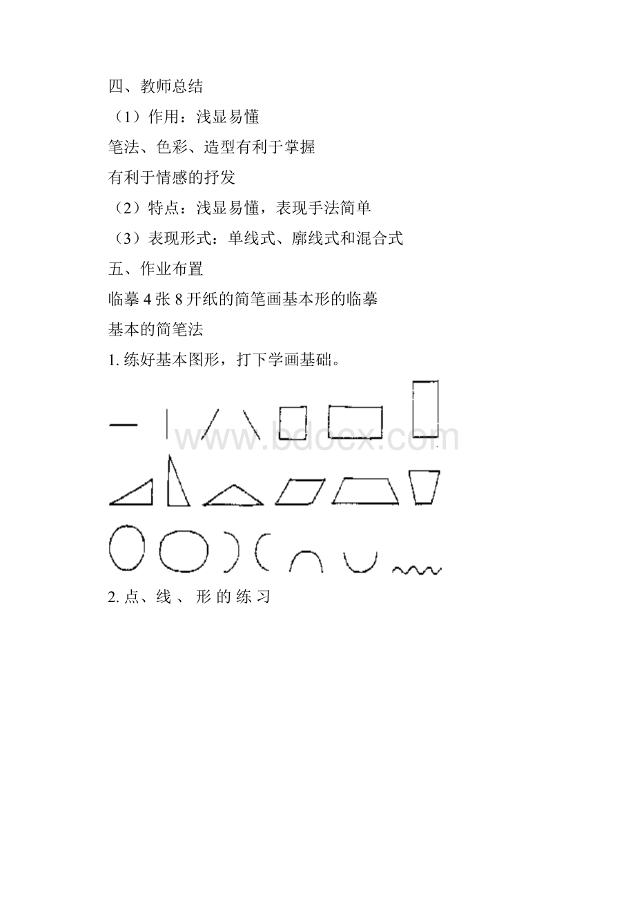 学前教育专业简笔画教案.docx_第3页