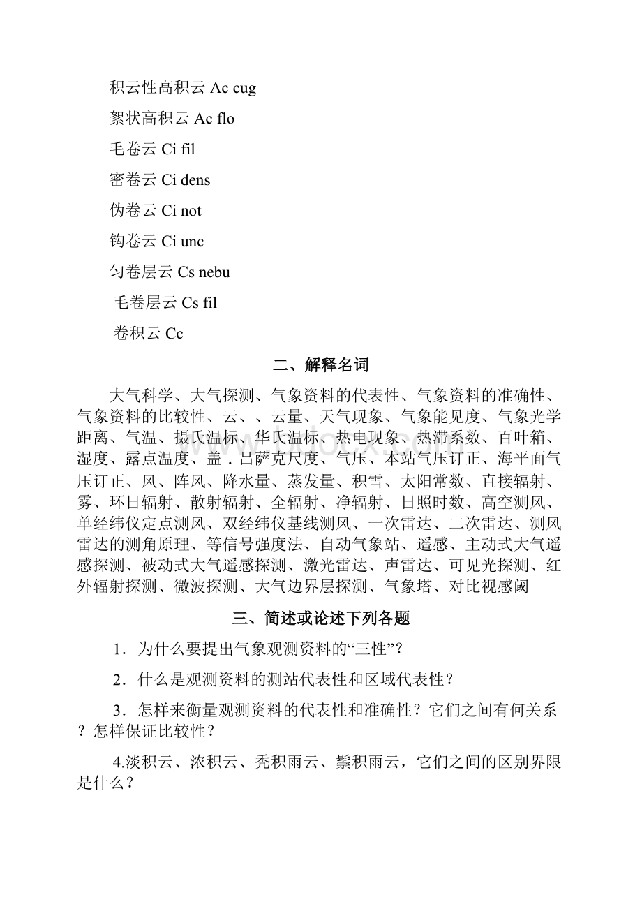 大气探测学复习思考题版.docx_第2页