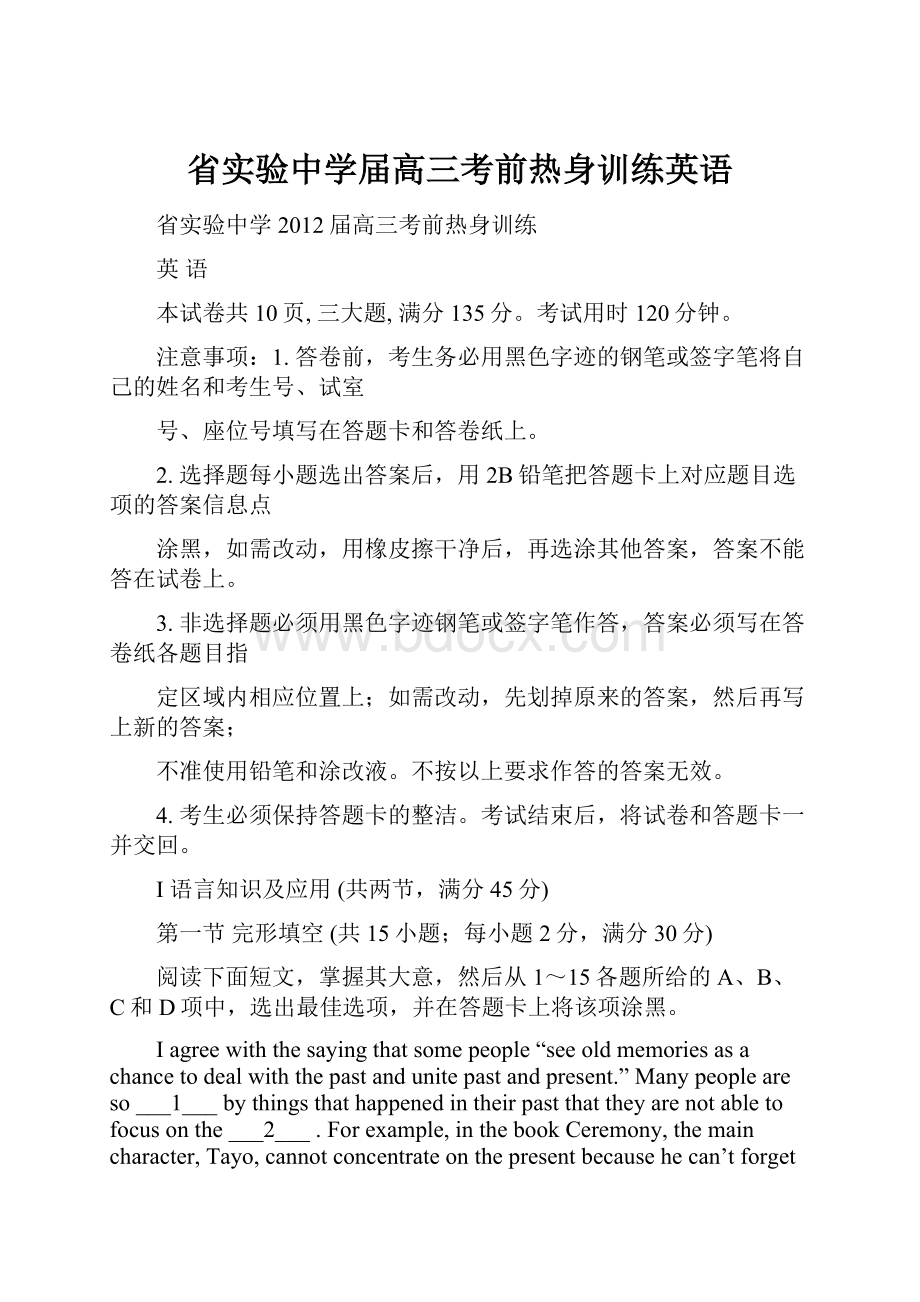 省实验中学届高三考前热身训练英语Word文档下载推荐.docx