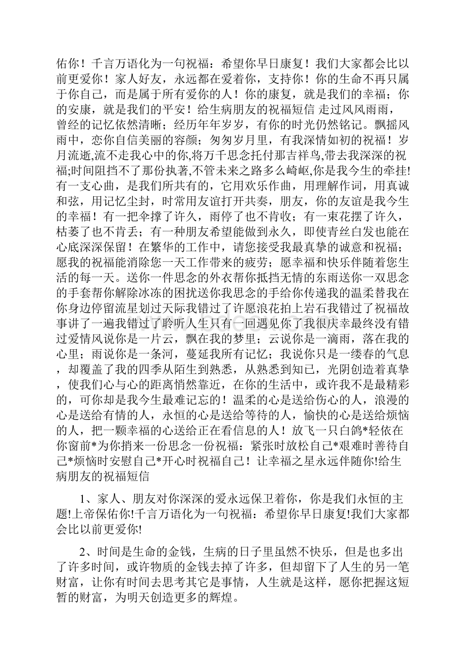 给生意伙伴的祝福短信.docx_第3页