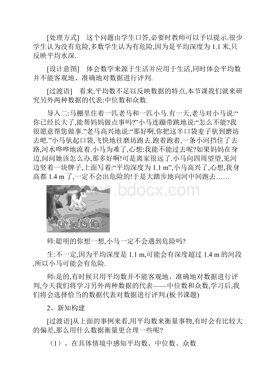 北师大版八年级上册 第六章 62 中位数与众数 教案Word文档格式.docx_第2页