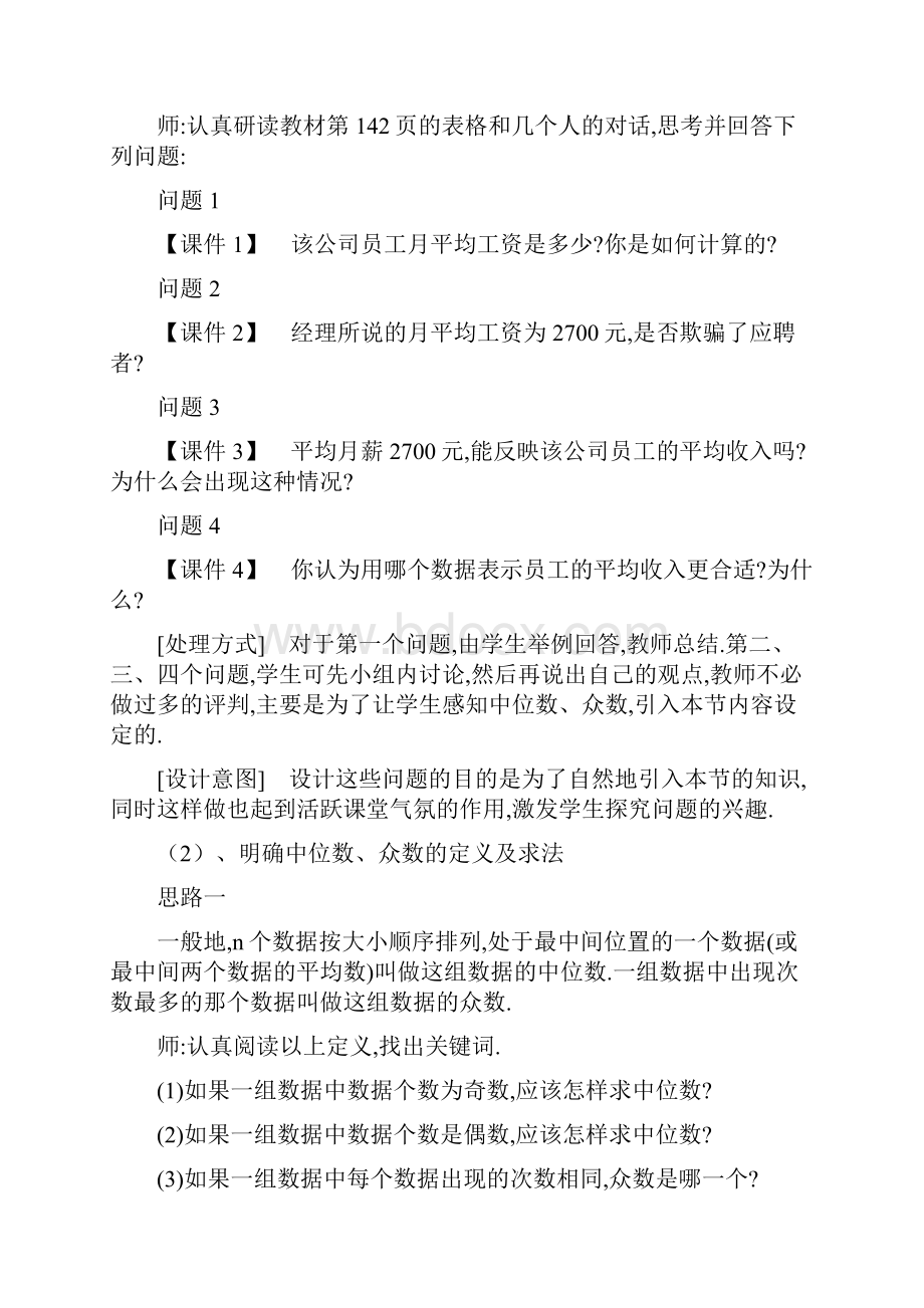 北师大版八年级上册 第六章 62 中位数与众数 教案Word文档格式.docx_第3页