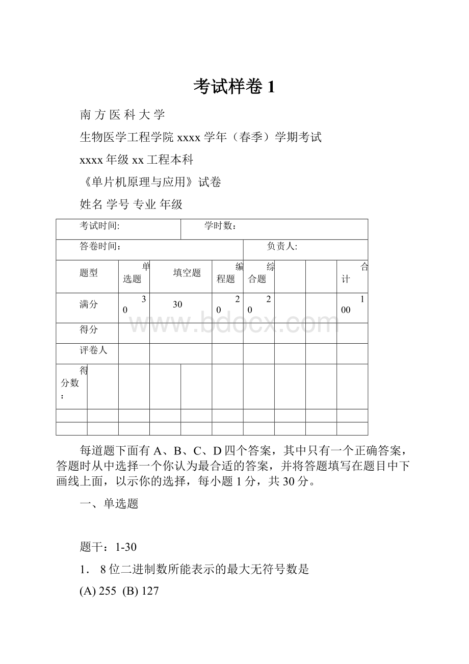 考试样卷1.docx