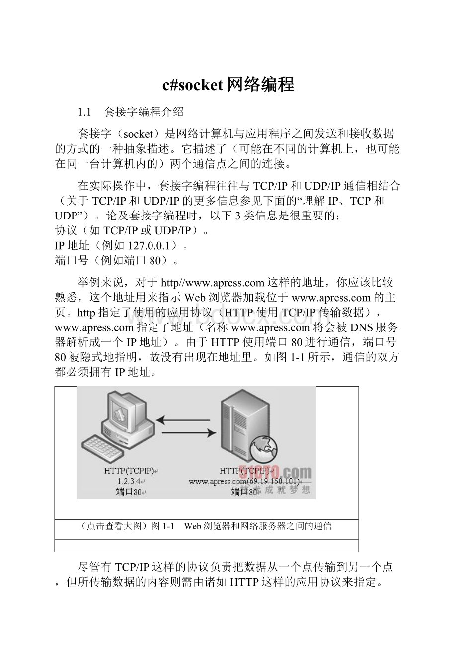 c#socket网络编程Word格式文档下载.docx