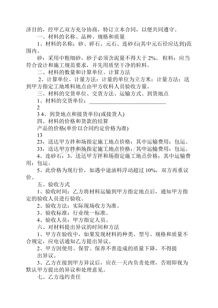 建筑砂石购销合同.docx_第2页