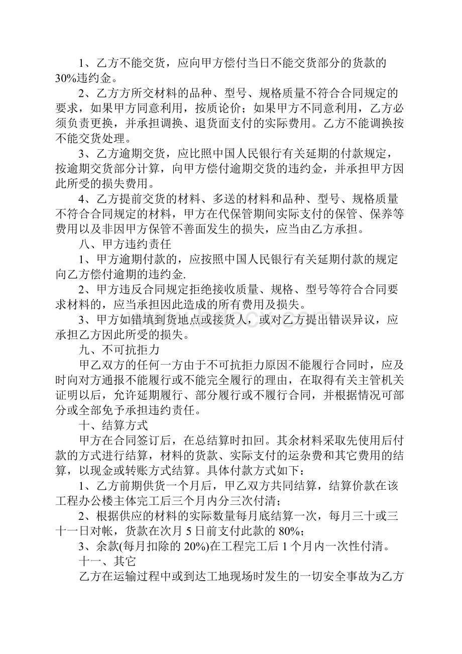 建筑砂石购销合同Word下载.docx_第3页