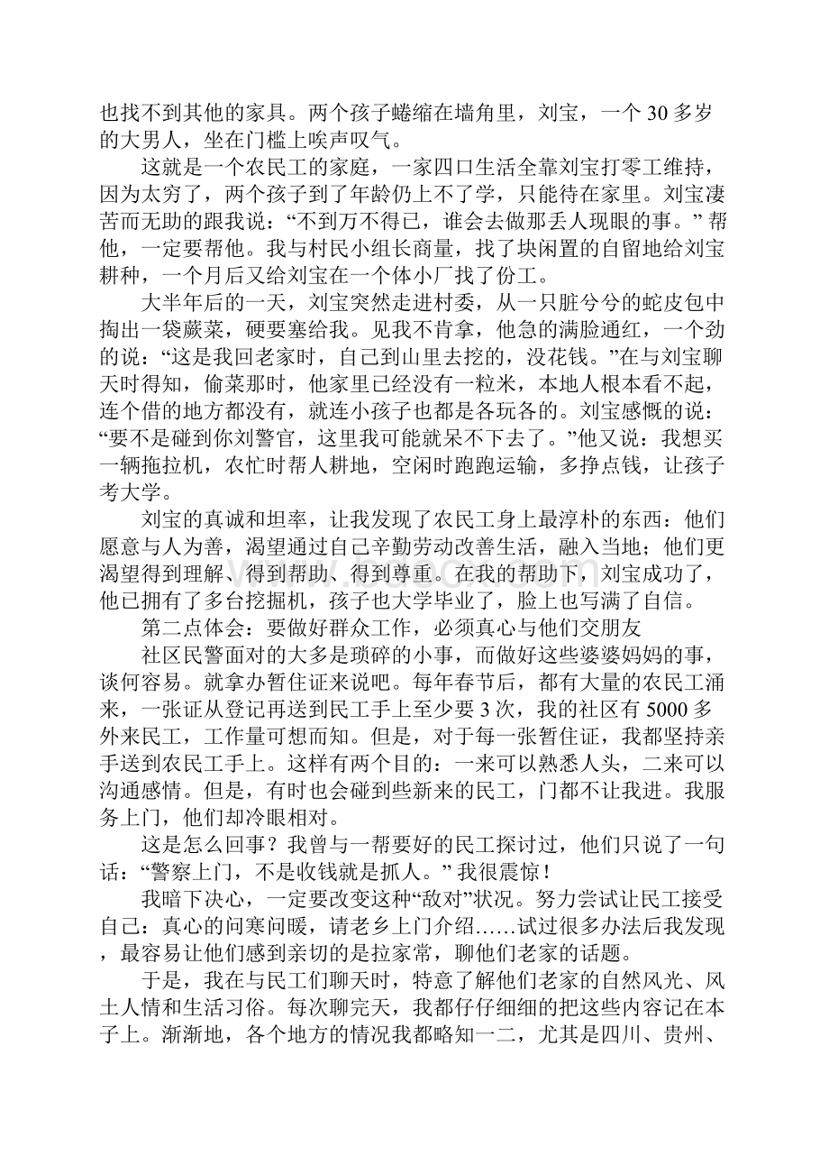 派出所教导员路线教育实践活动先进事迹演讲报告.docx_第2页