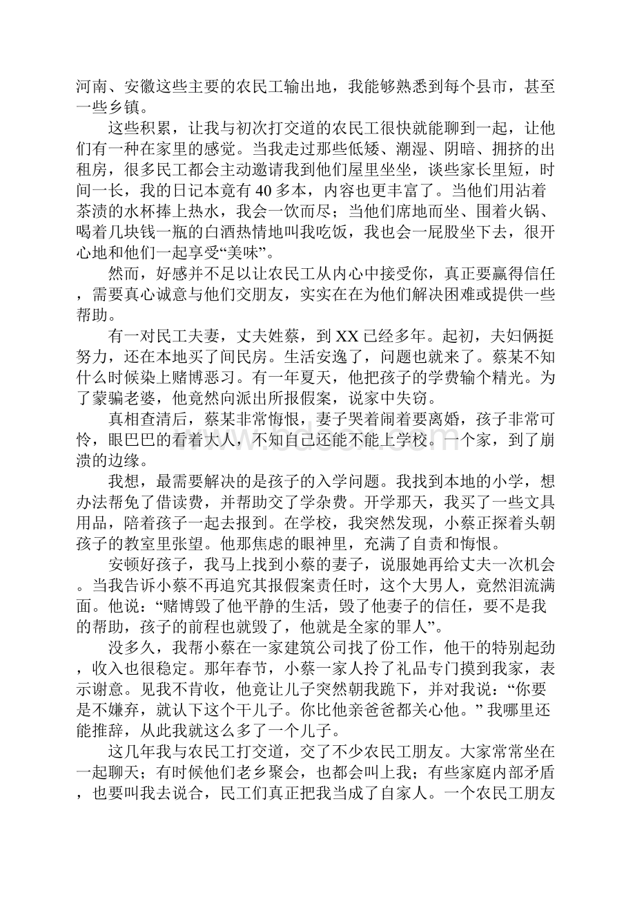 派出所教导员路线教育实践活动先进事迹演讲报告.docx_第3页