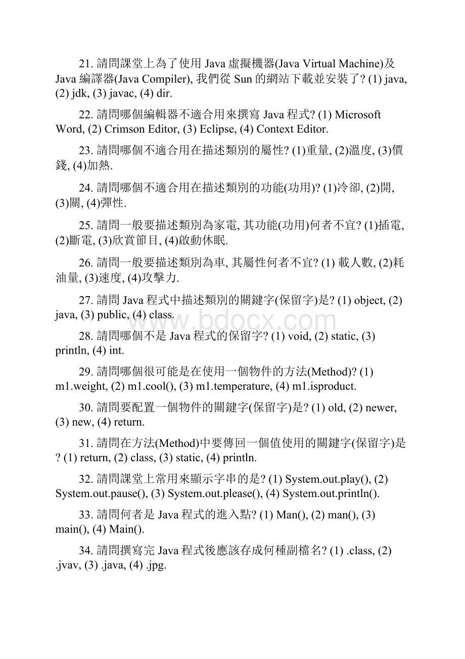 昆山科技大学电脑与通讯系Java程式设计期中考试试题Word下载.docx_第3页