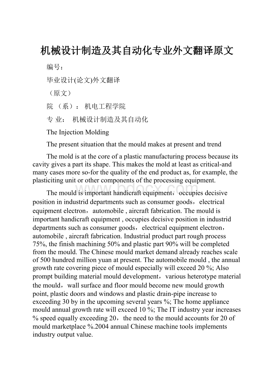 机械设计制造及其自动化专业外文翻译原文Word格式文档下载.docx