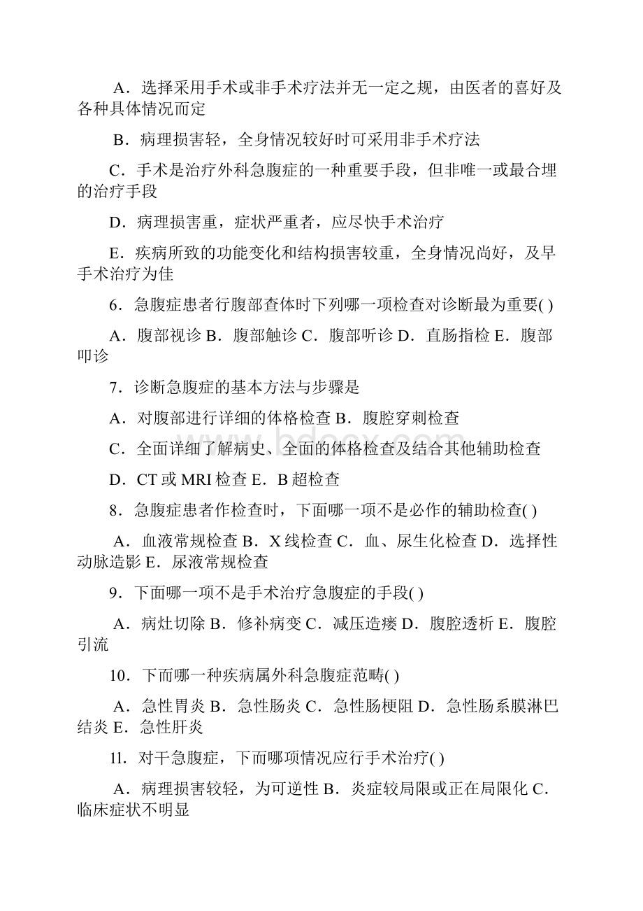 西医外科学习题集.docx_第2页