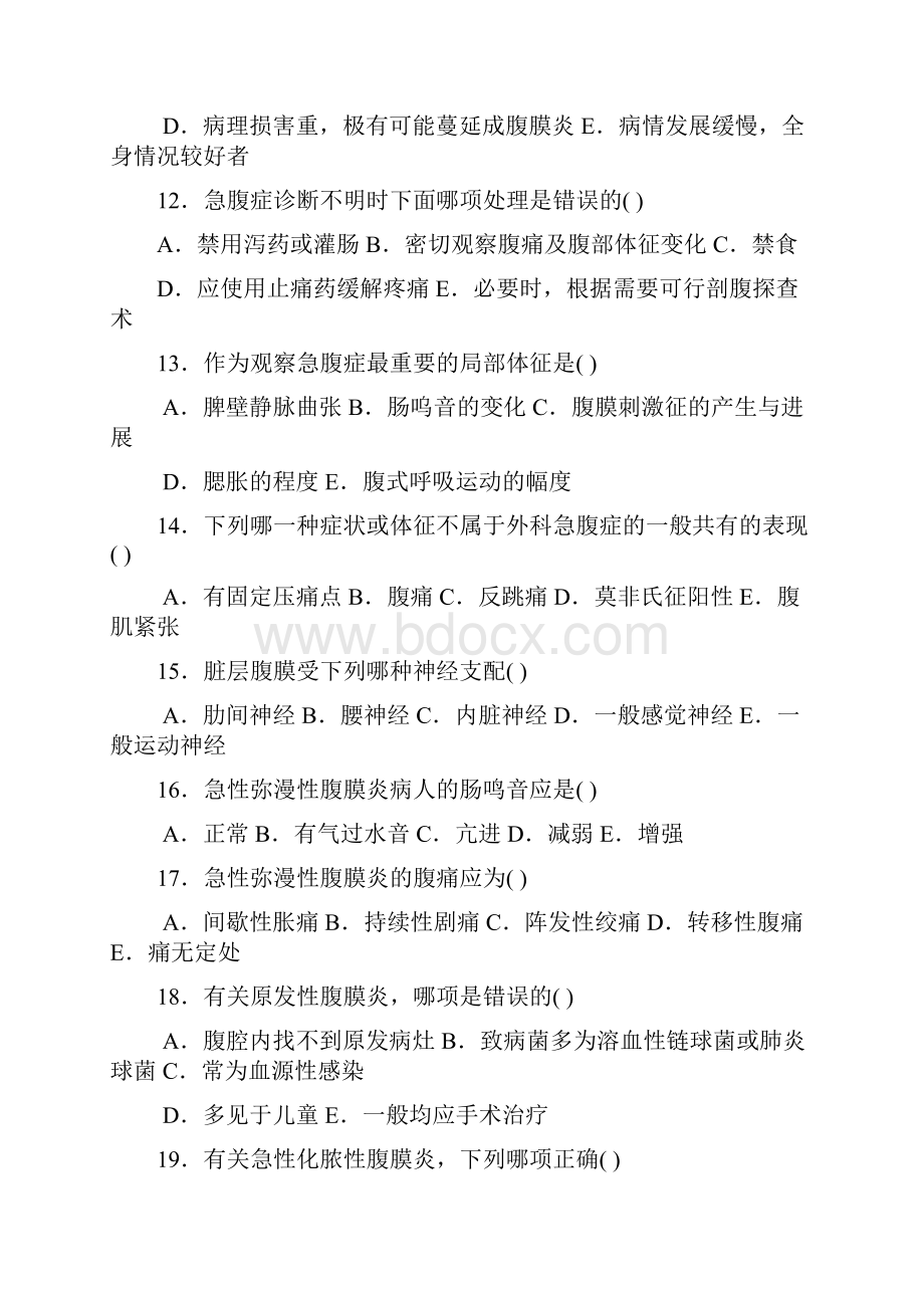 西医外科学习题集.docx_第3页