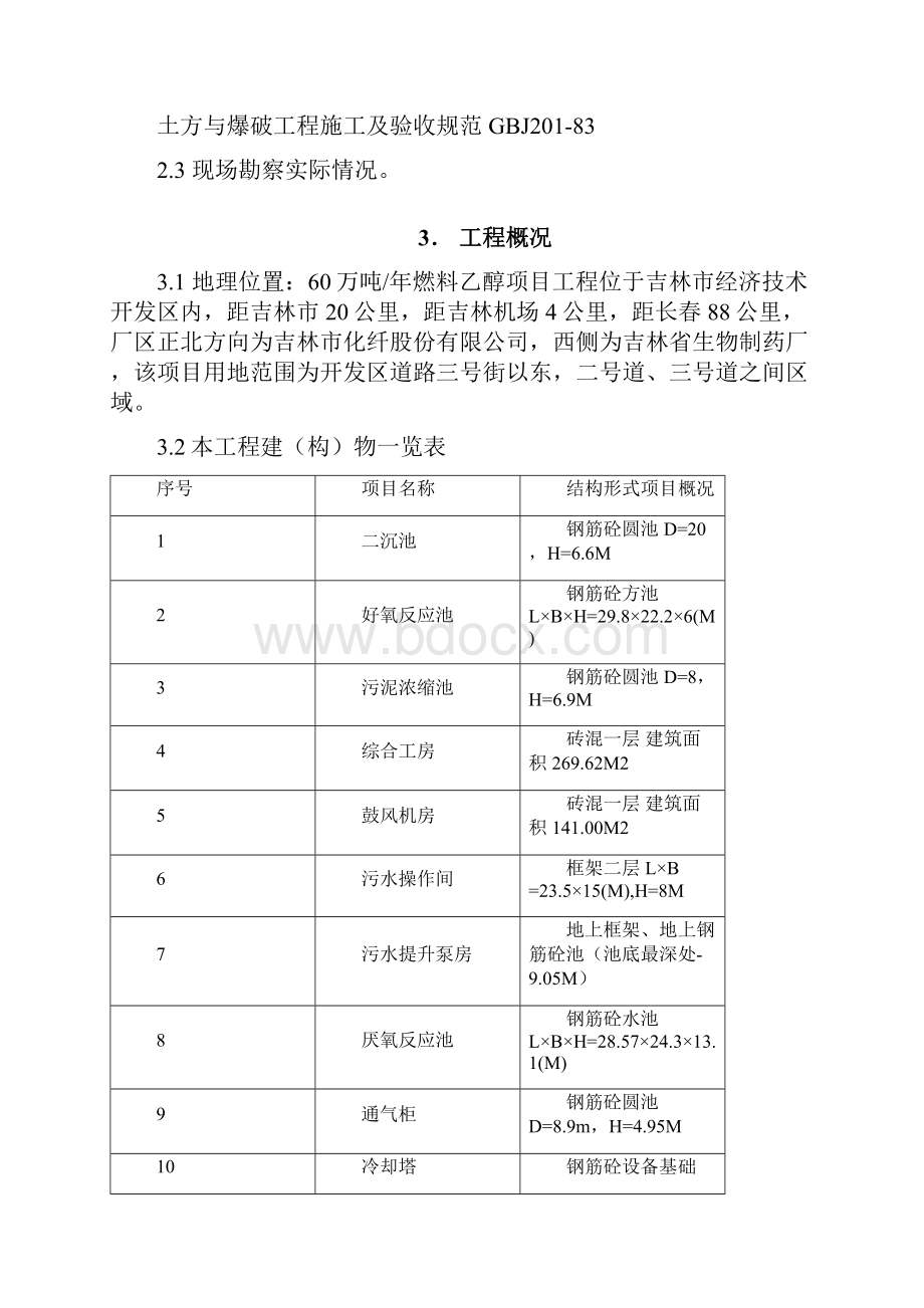 污水处理工程施工组织设计.docx_第2页