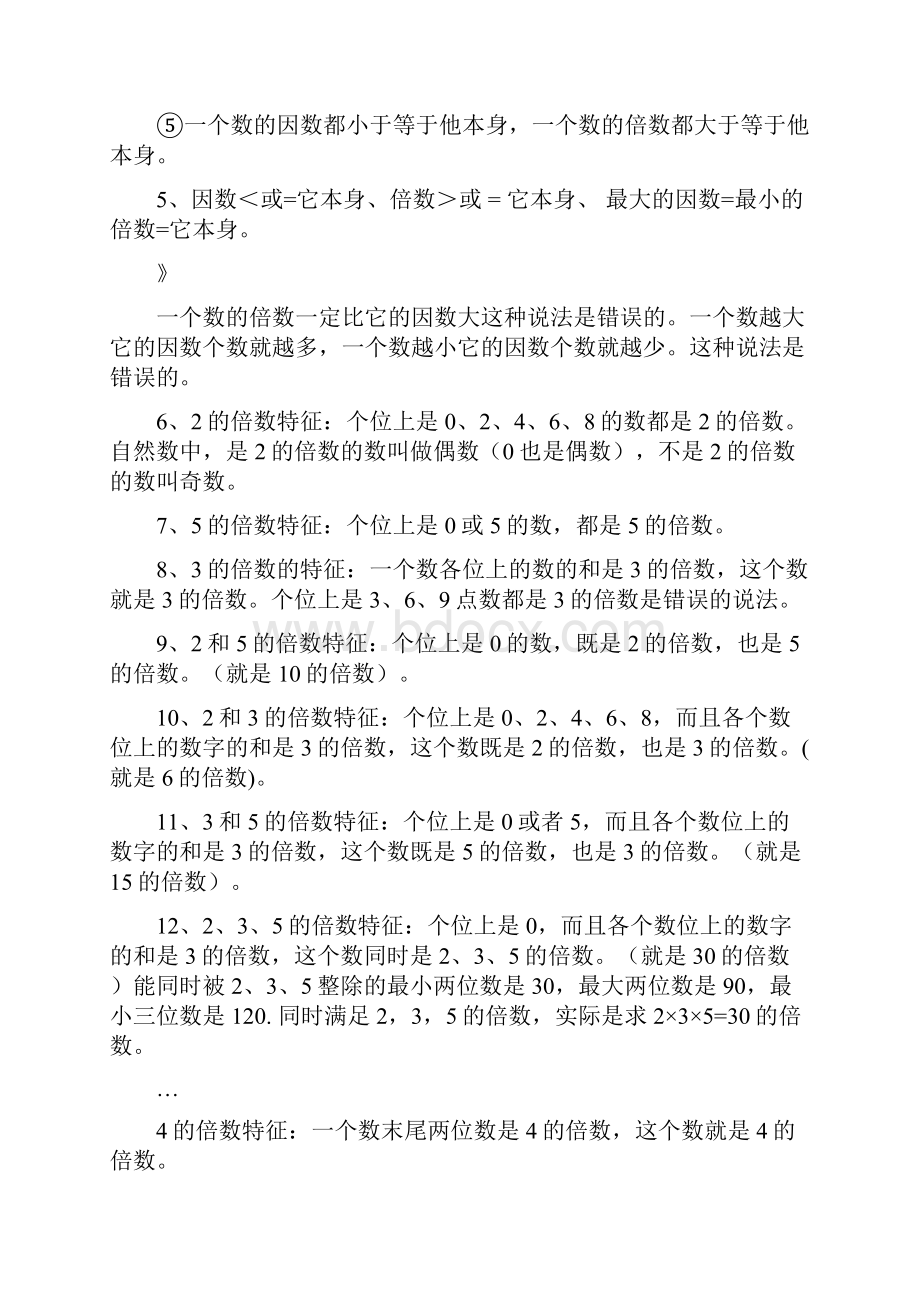 新人教版五年级数学下册各单元知识点总结.docx_第2页