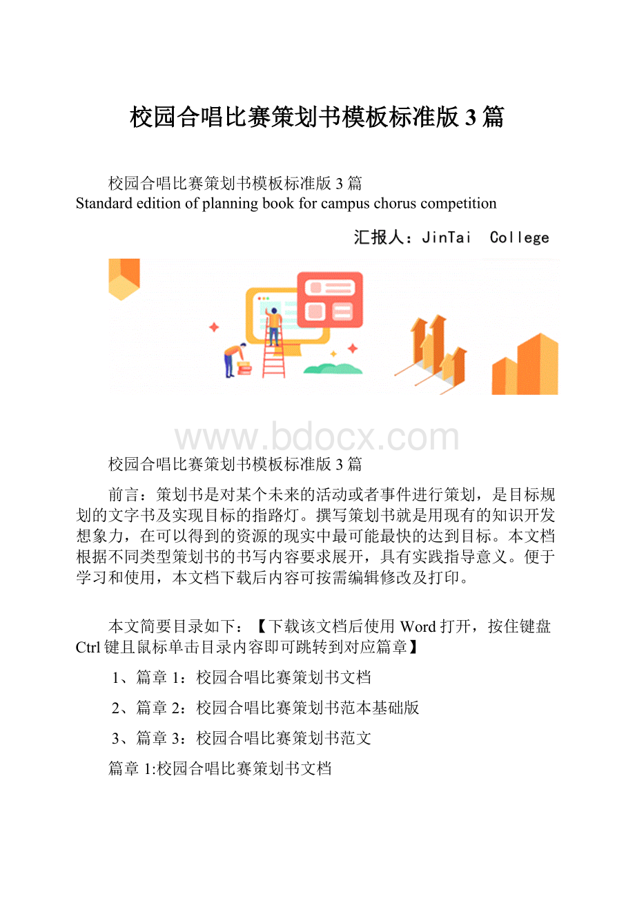 校园合唱比赛策划书模板标准版3篇.docx_第1页