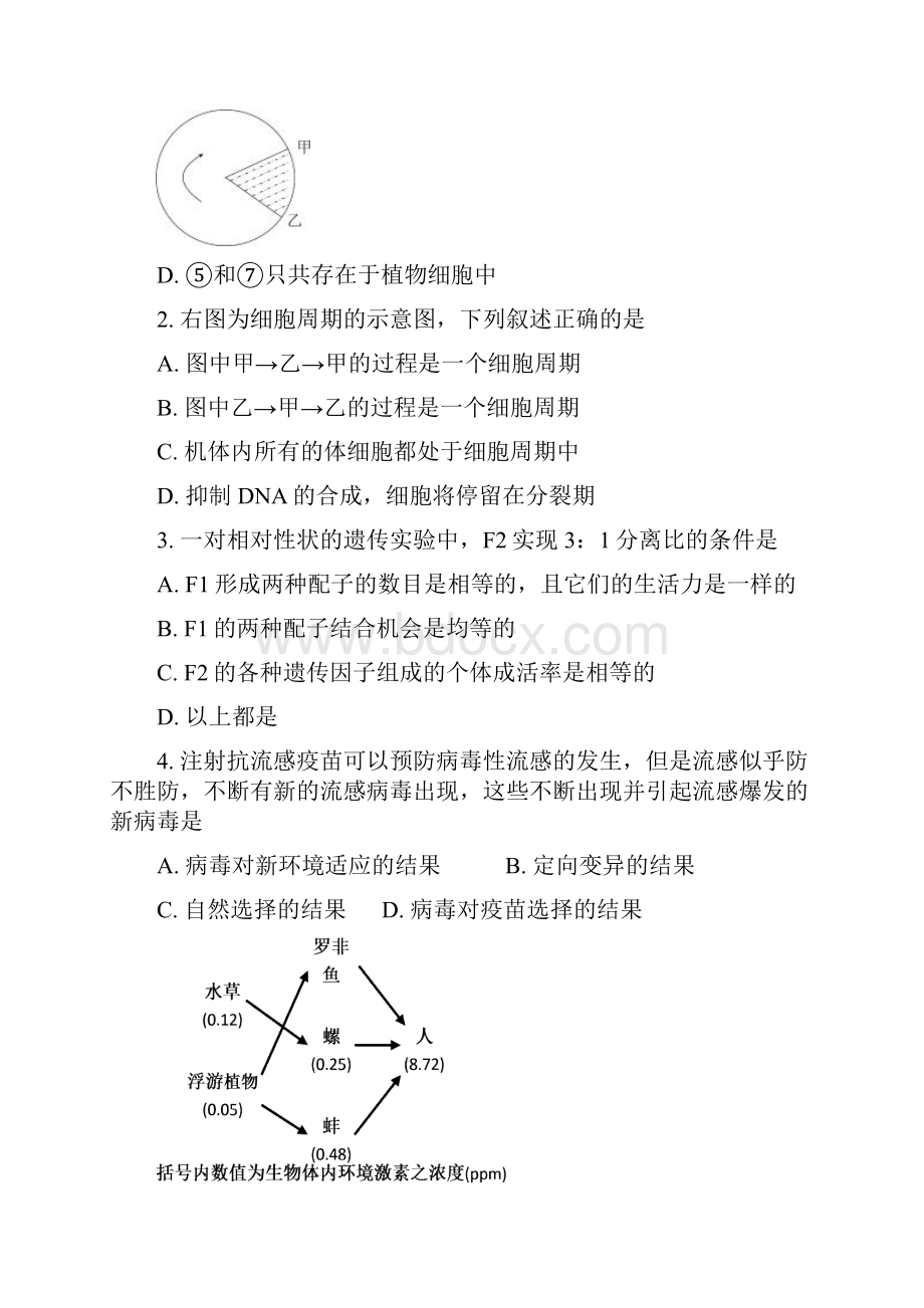 肇庆二模理科综合试题试题.docx_第2页