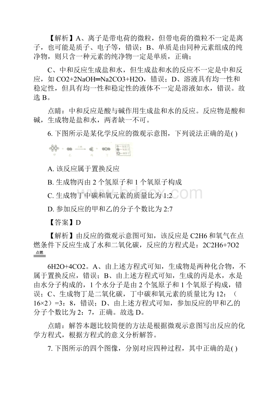 化学中考真题河北省中考化学试题解析版Word格式文档下载.docx_第3页