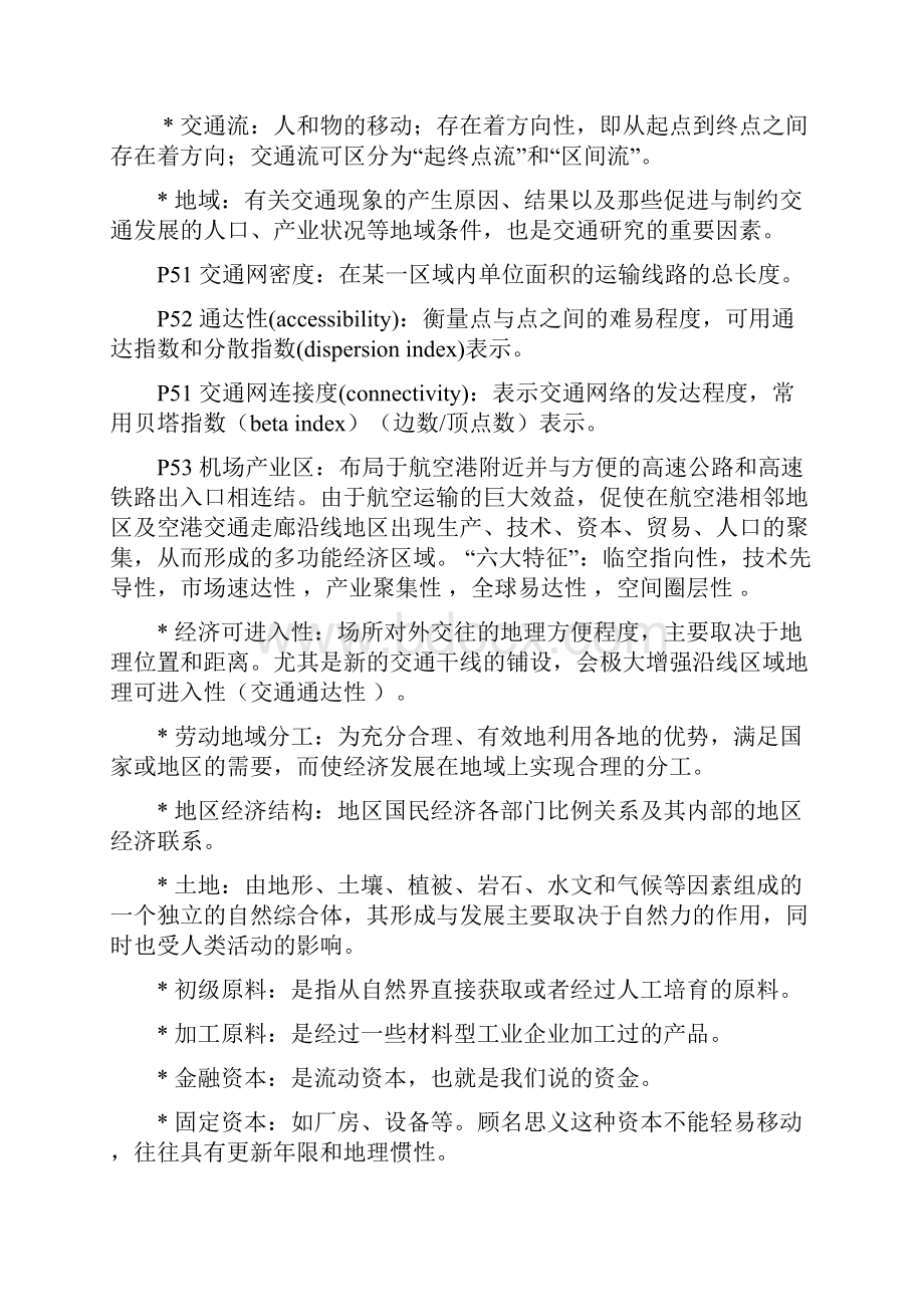 经济地理学名词解释Word文档格式.docx_第2页