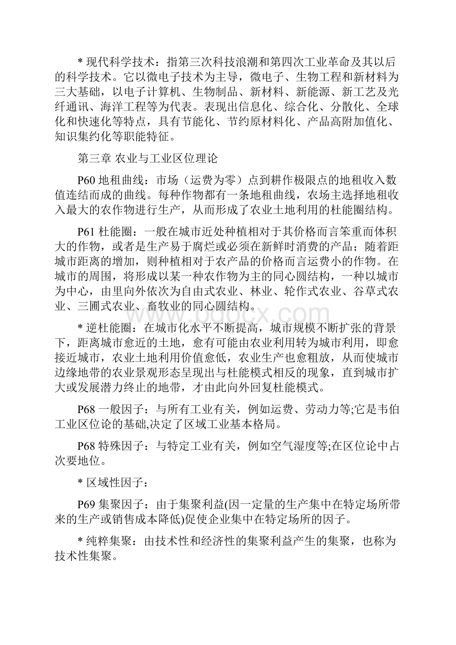 经济地理学名词解释Word文档格式.docx_第3页