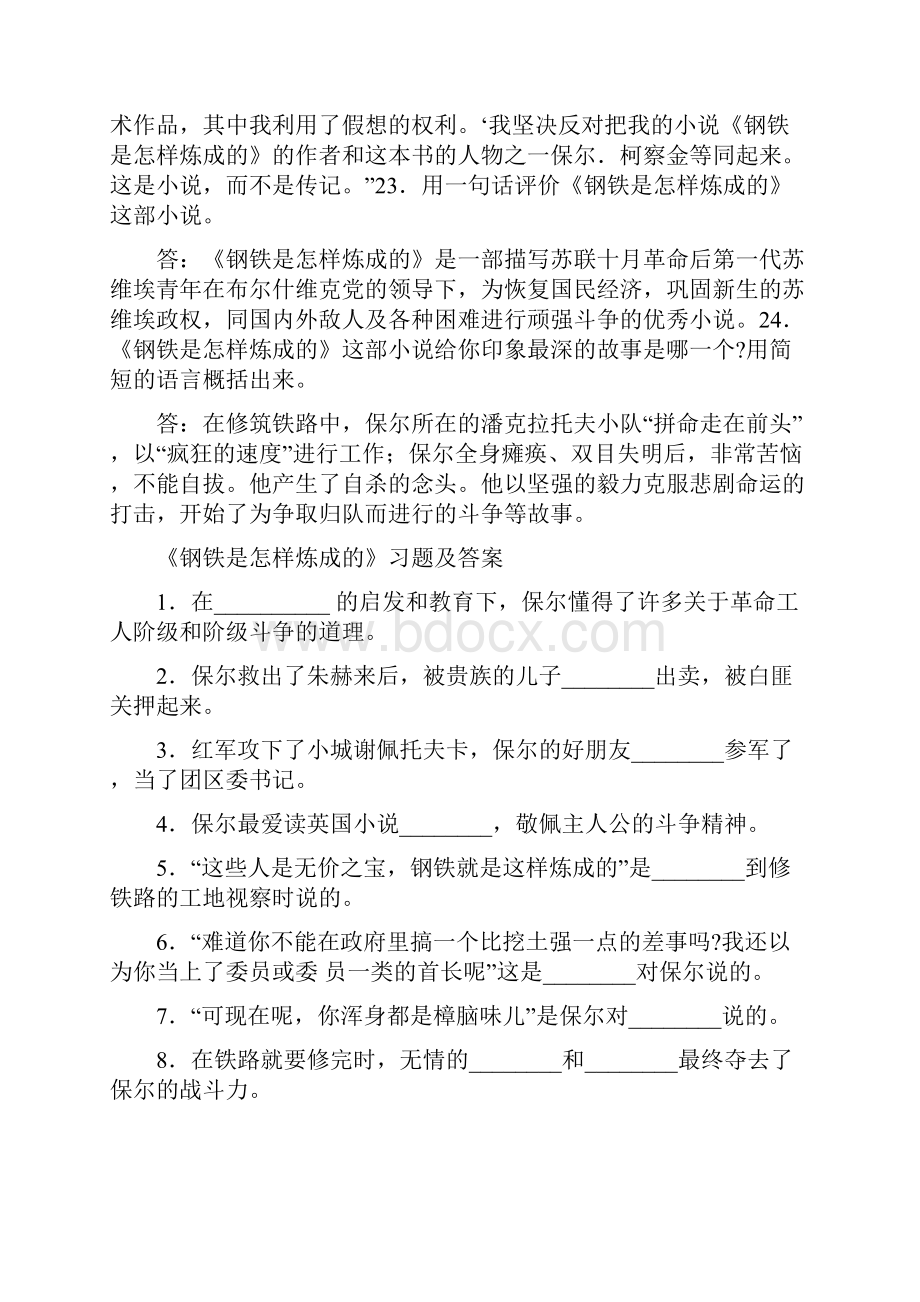 《钢铁是怎样炼成的》练习及答案之欧阳物创编.docx_第3页