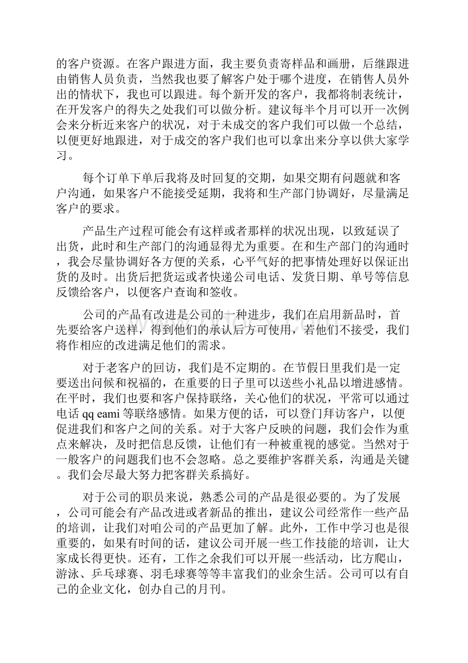 业务助理工作计划范文3篇.docx_第2页