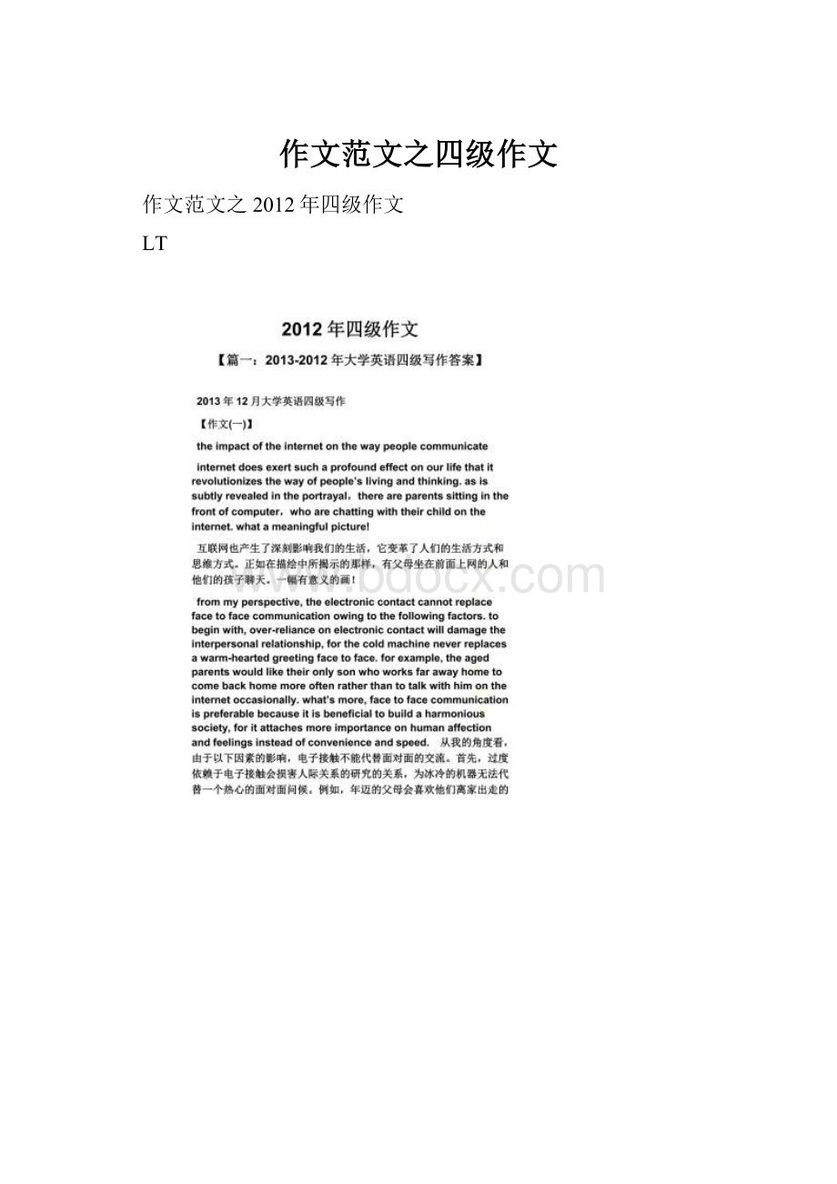 作文范文之四级作文Word格式.docx_第1页