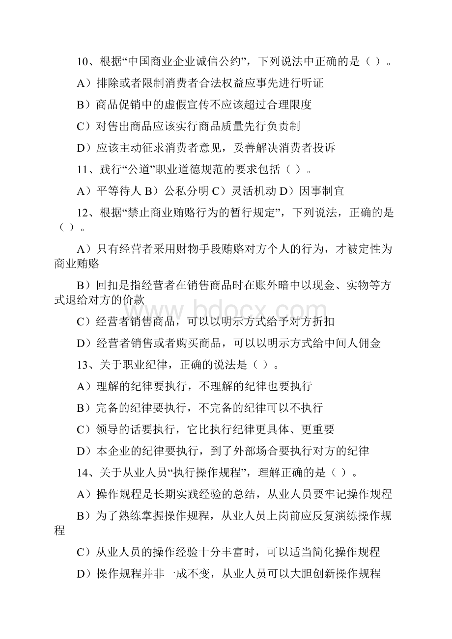 企业人力资源管理师试题卷册一.docx_第3页