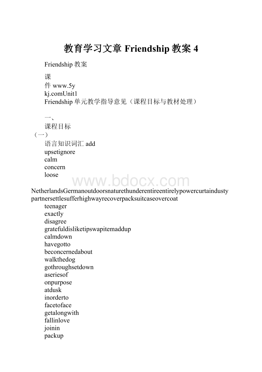 教育学习文章Friendship教案4.docx_第1页