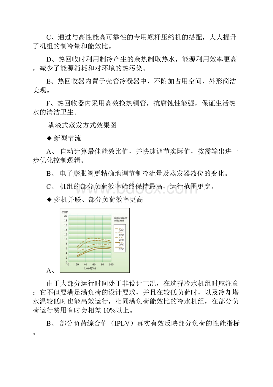 格力螺杆式水冷冷水机组R.docx_第2页