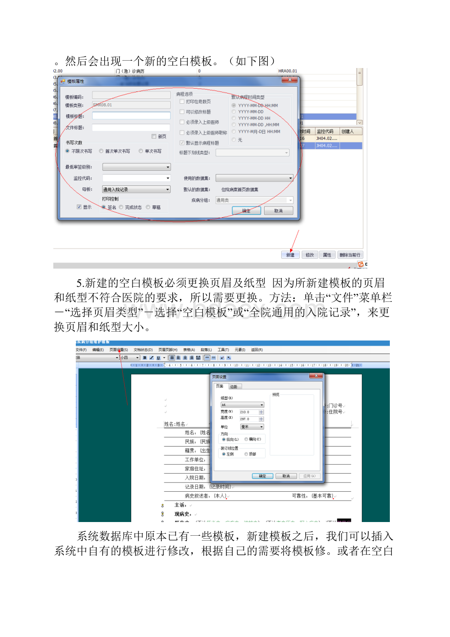 嘉和电子病历模板制作过程.docx_第3页