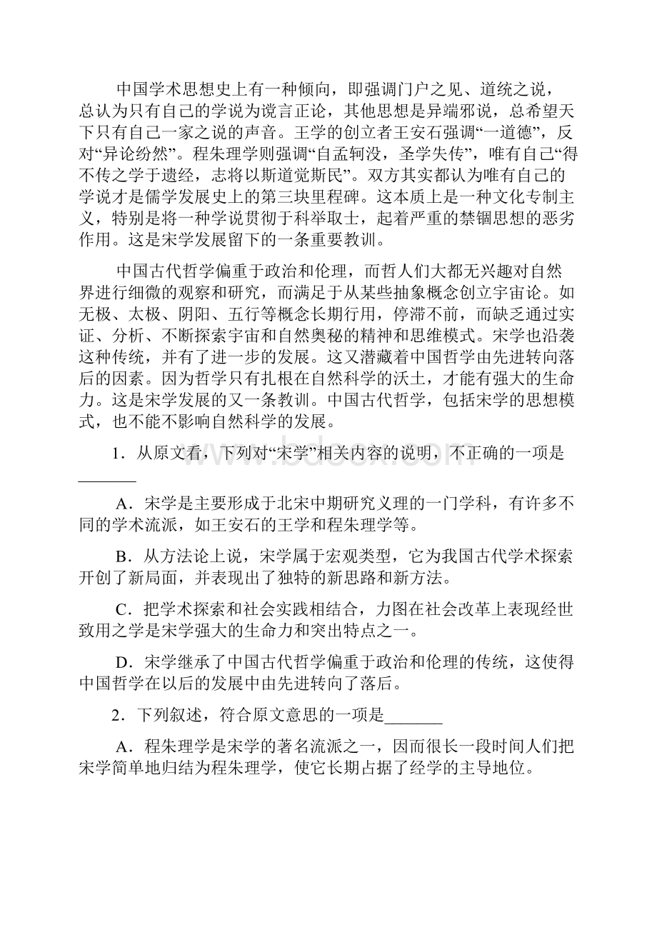 云南景洪第一中学高三上期末考试语文文档格式.docx_第2页