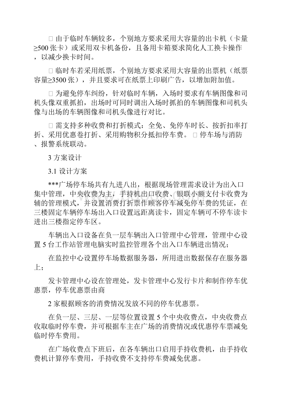 医院停车场收费请示本站推荐修改版.docx_第3页