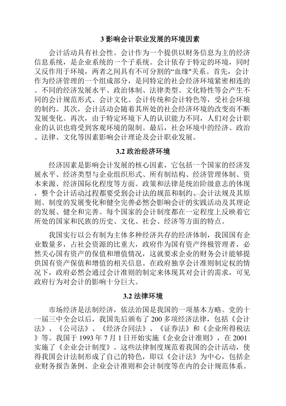 分析会计职业发展分析.docx_第3页