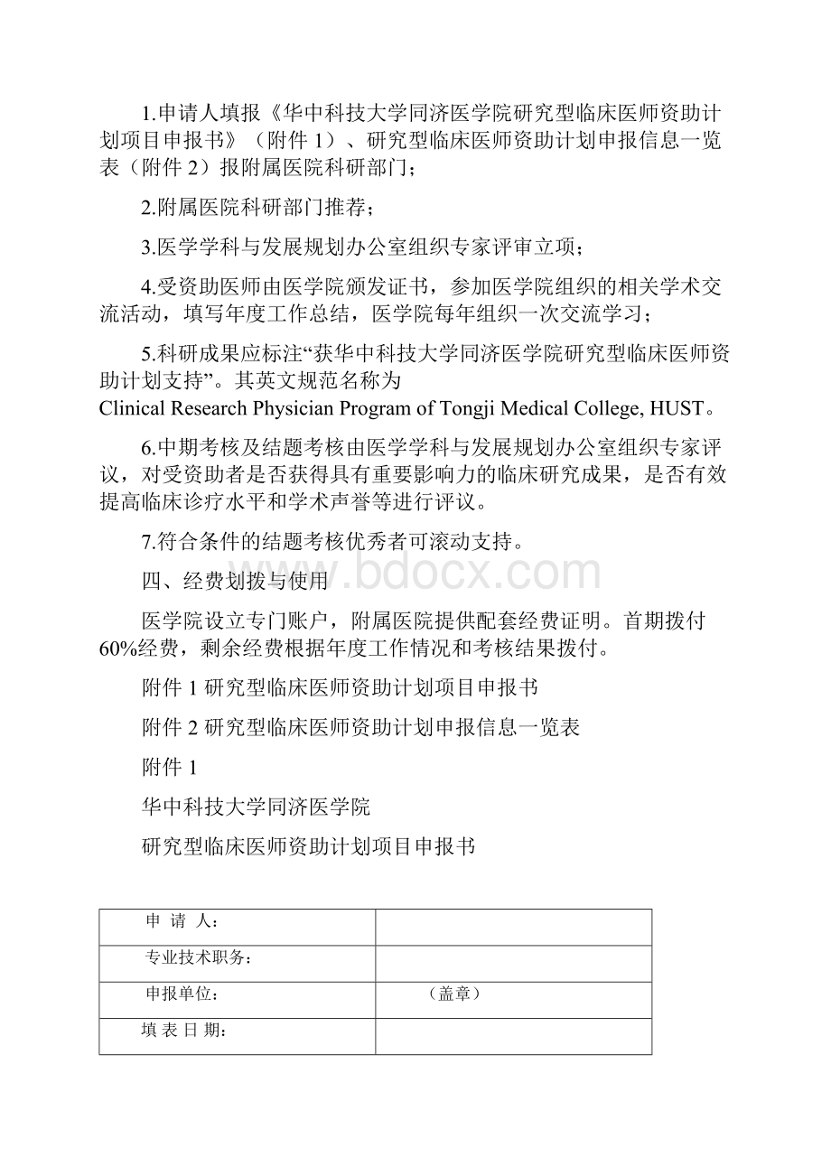 研究型临床医师资助计划第二批申报指南模板.docx_第2页