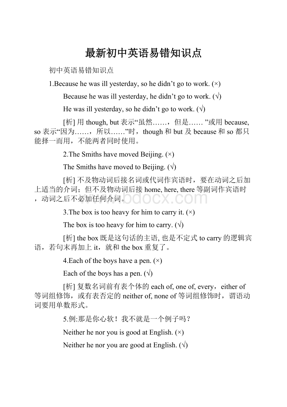 最新初中英语易错知识点.docx_第1页