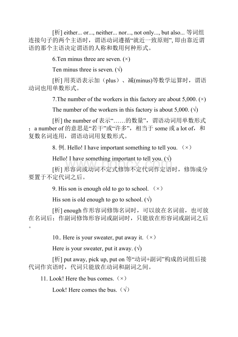 最新初中英语易错知识点.docx_第2页