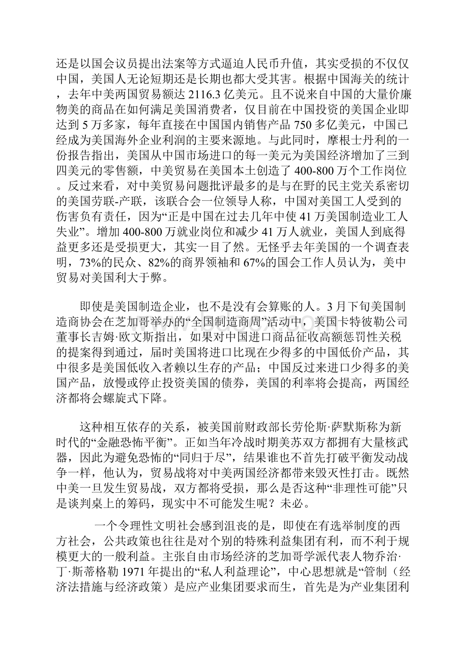 关于中美贸易差额Word文件下载.docx_第3页