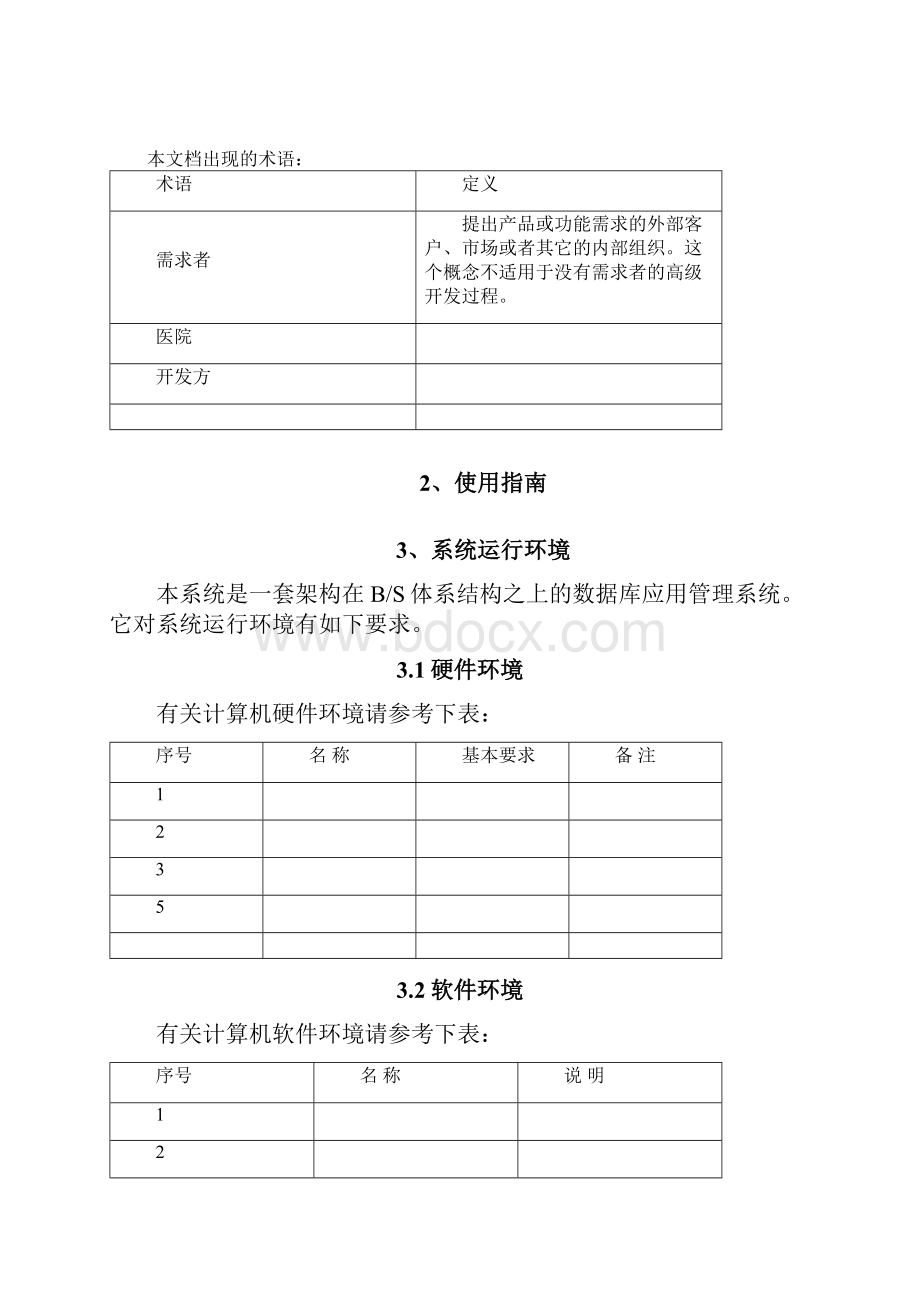 东华软件传染病管理系统用户使用手册V300.docx_第3页