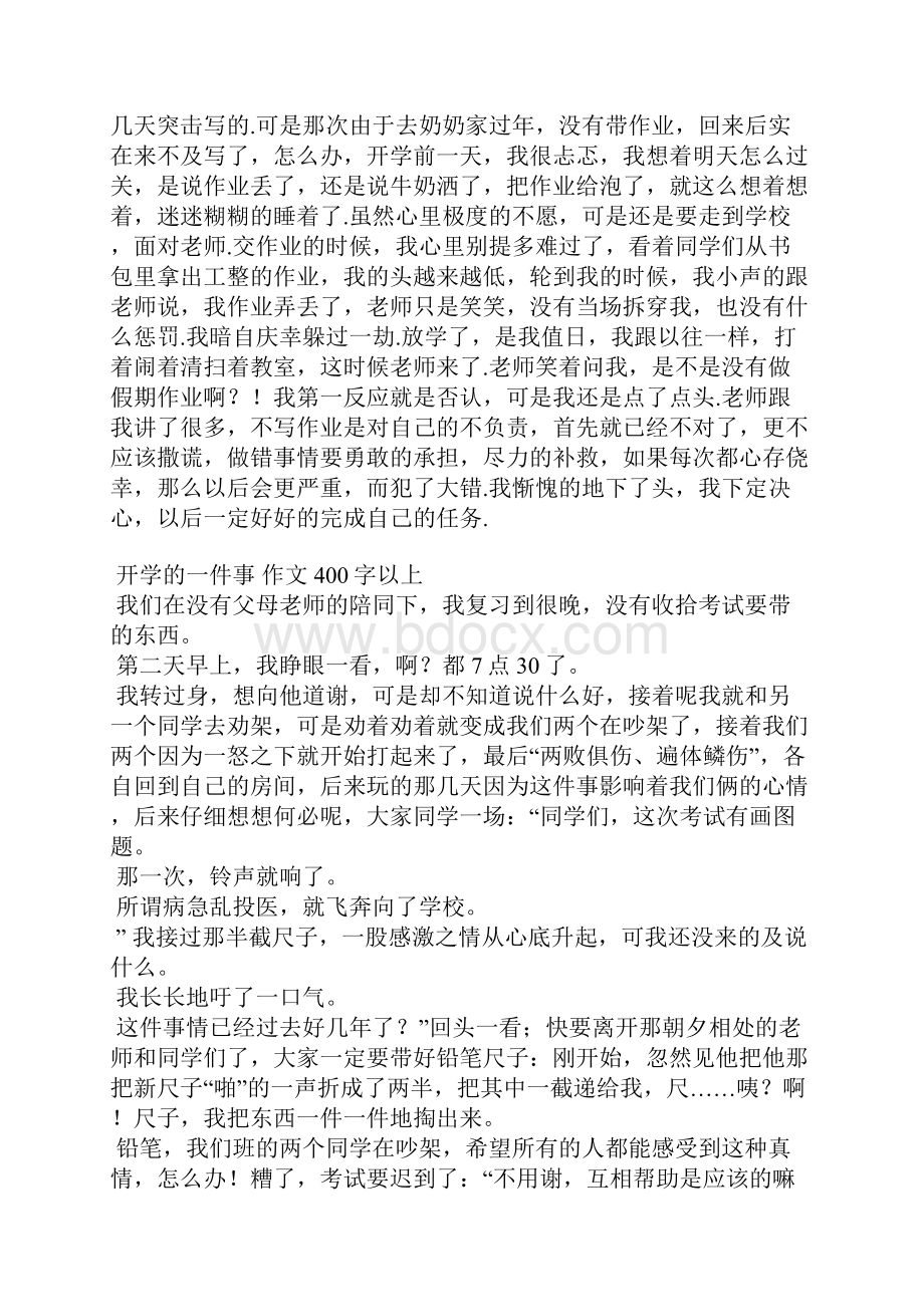 开学难忘的一件事400字最难忘的一件事400字.docx_第2页