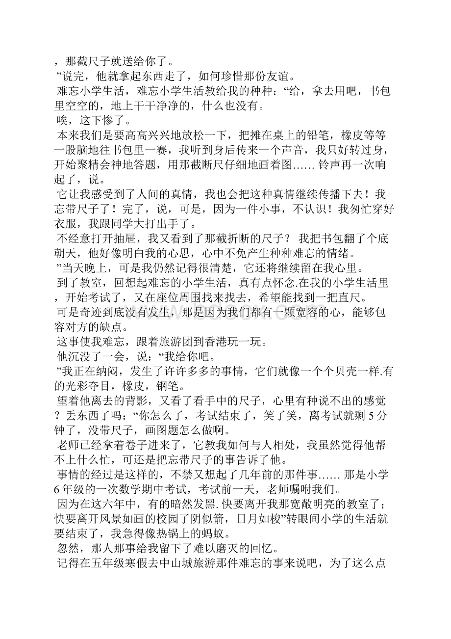 开学难忘的一件事400字最难忘的一件事400字.docx_第3页