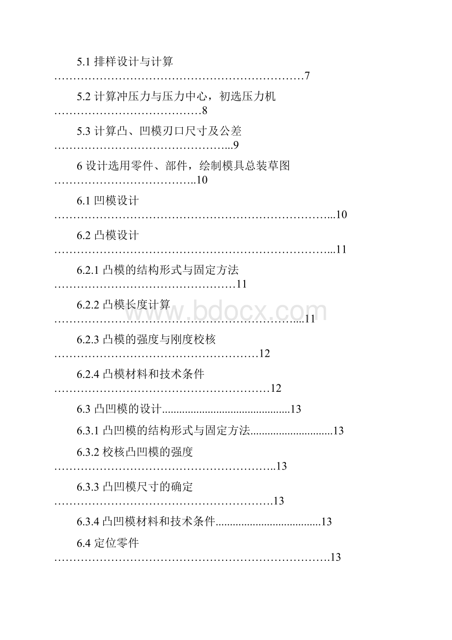 盖板模具课程设计说明书讲解.docx_第2页