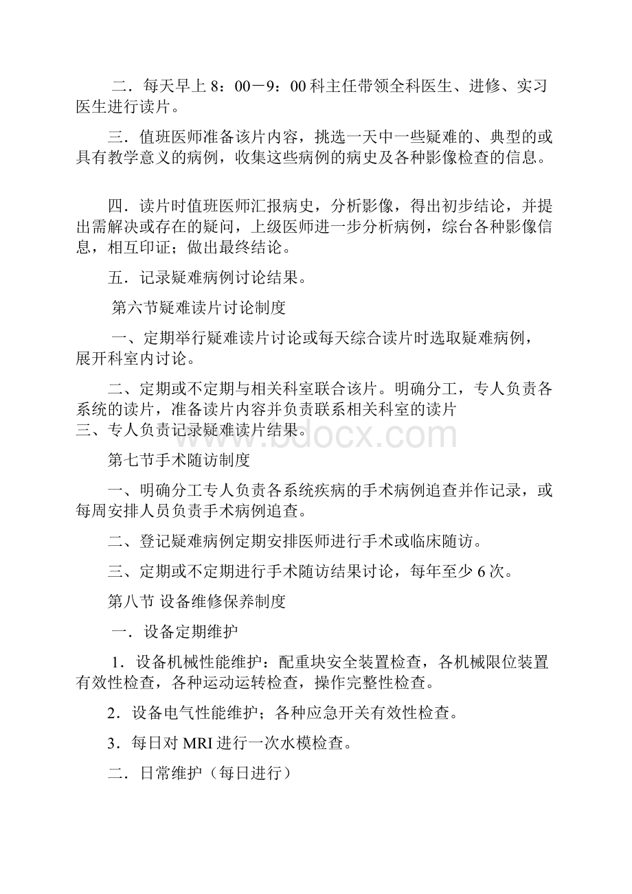 磁共振科管理制度Word格式.docx_第3页