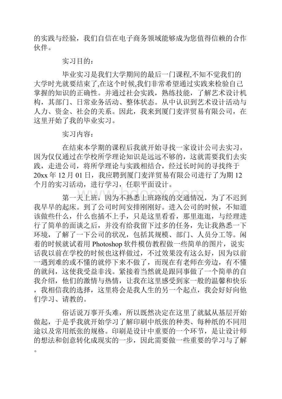 社会实践总结范文3000字3篇Word格式文档下载.docx_第3页