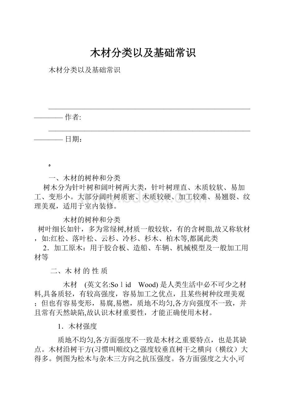 木材分类以及基础常识Word文档下载推荐.docx