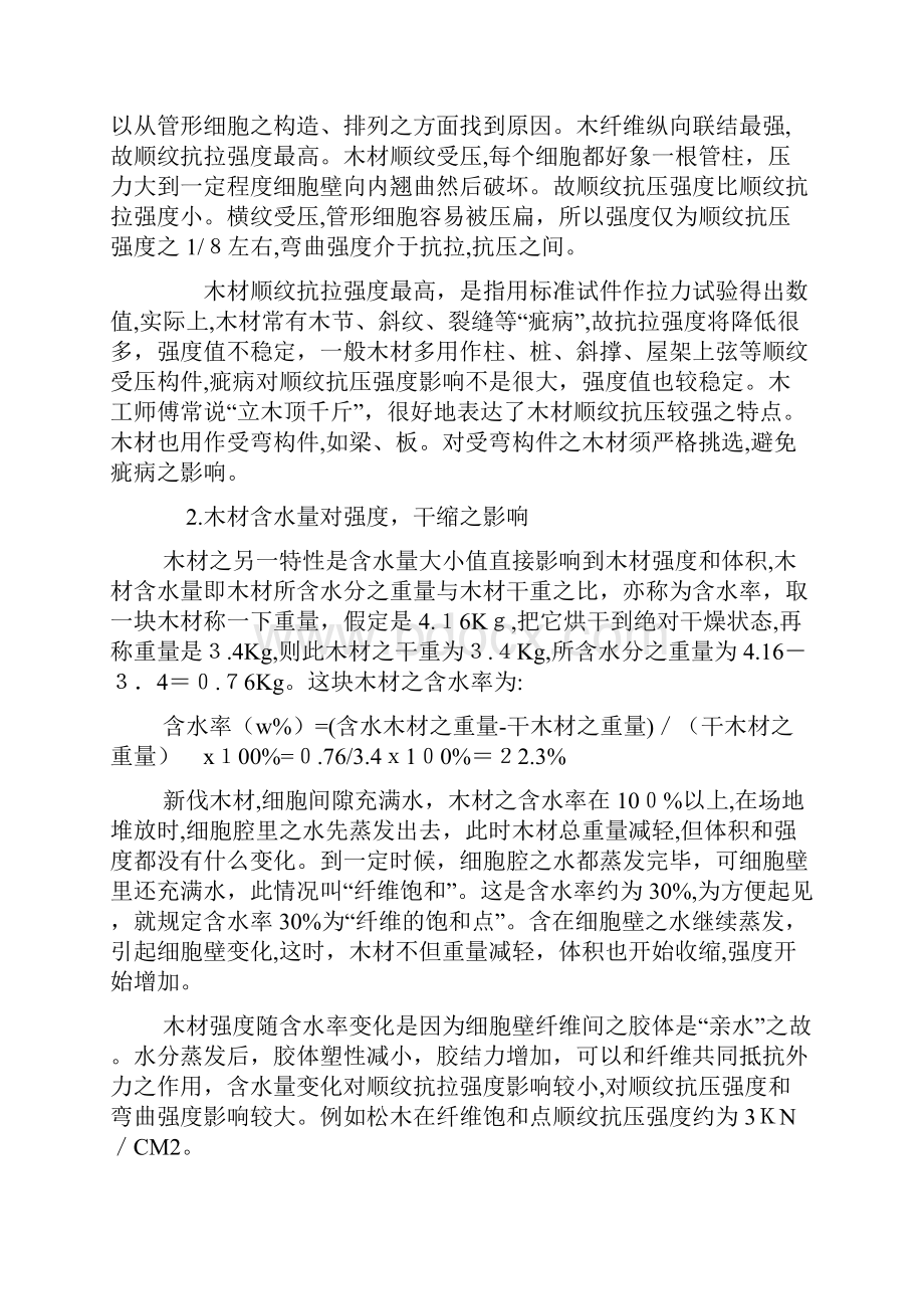 木材分类以及基础常识Word文档下载推荐.docx_第2页