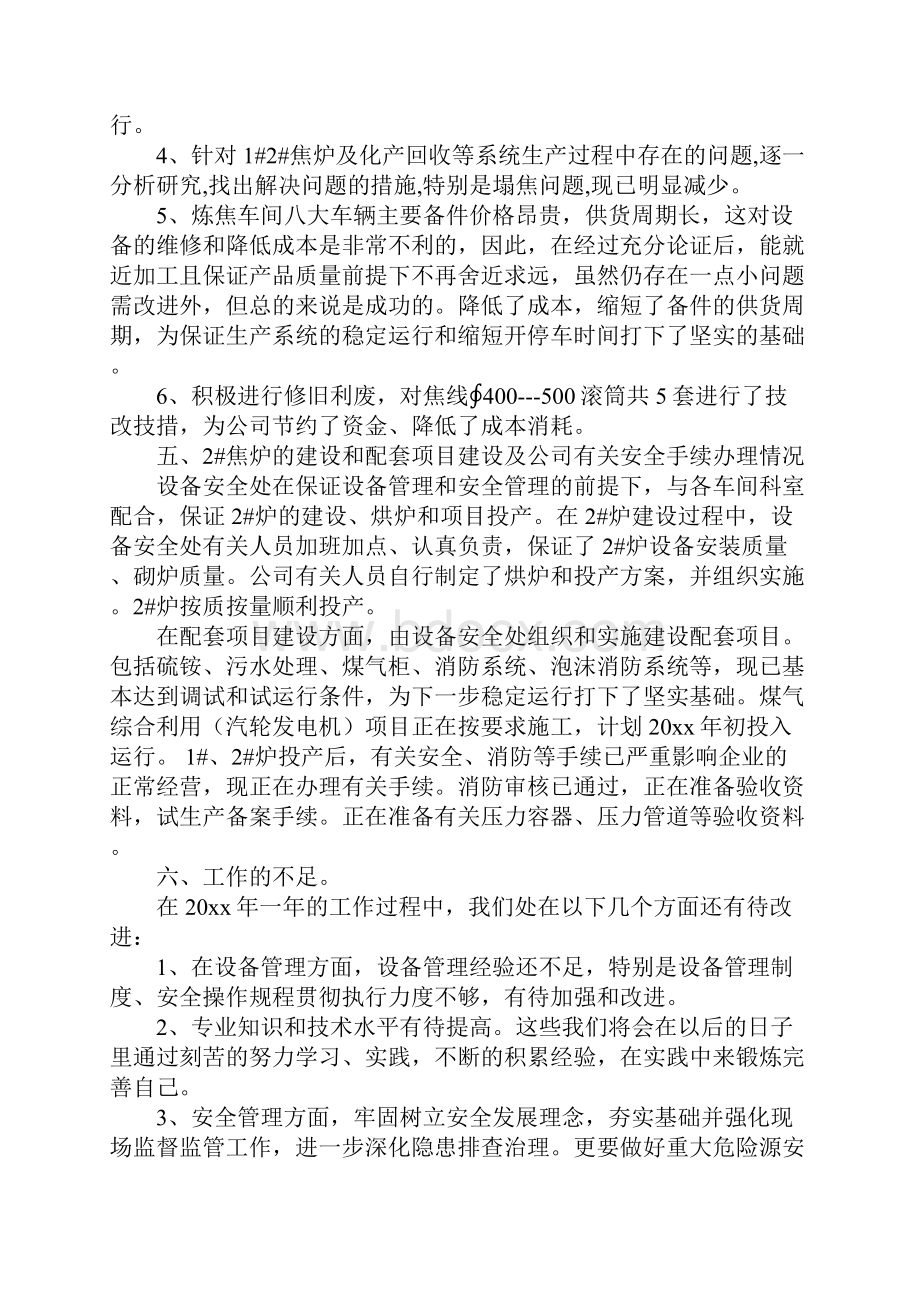 设备管理部门年终总结学习资料.docx_第3页