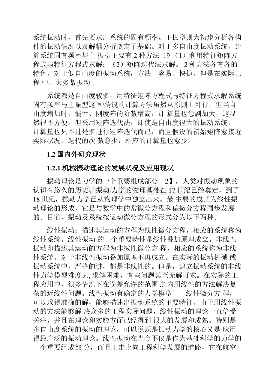 基于MATLAB的振动模态分析毕业设计论文文档格式.docx_第3页