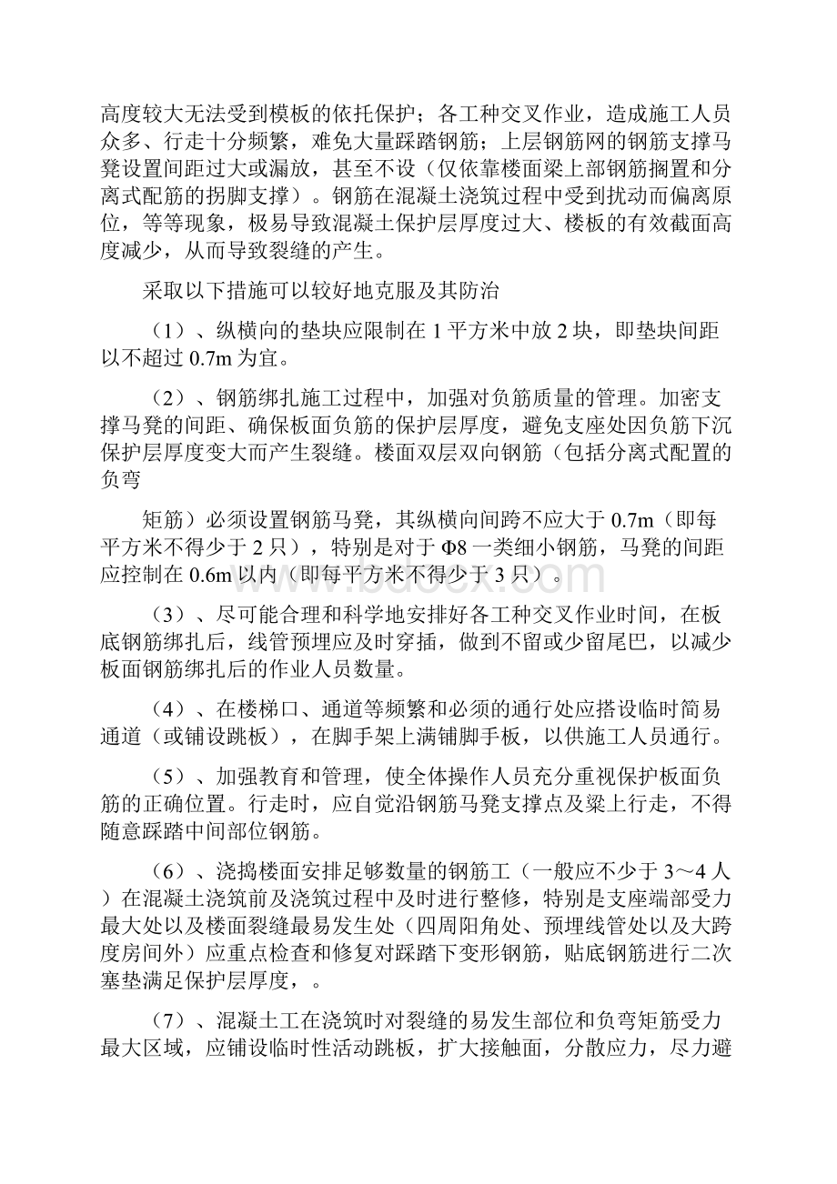 负一层二层顶板裂缝分析修补施工方案.docx_第2页