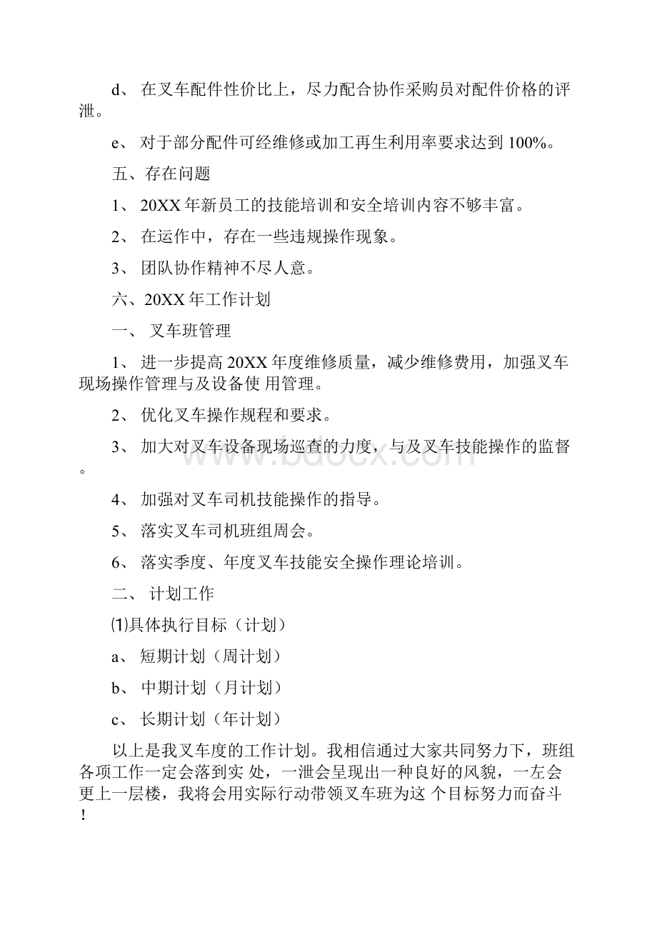 叉车班长述职报告共20篇汇总Word格式.docx_第3页